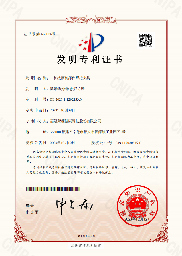 Invention Patent 1