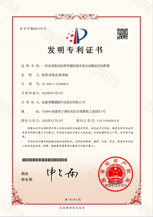 Invention Patent 5