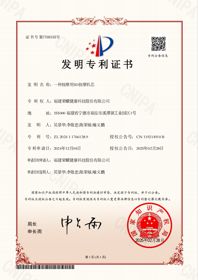 Invention Patent 6